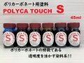 《送料無料》ポリカーボネート用塗料 POLYCA TOUCH Sタイプ(染料タイプ)　45ml　選べる3本セット