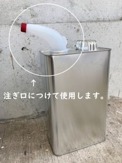 画像2: ポリノズル L  40口径鉄缶用