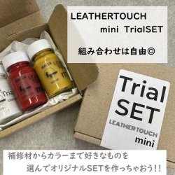 画像1: 《送料無料》【水性】LEATHER TOUCH  mini　TrialSET　