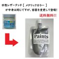 《送料無料》【水性】LEATHER TOUCH メタリック 90g  