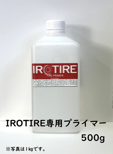 【水性タイヤ用塗料】IROTIRE 専用プライマー