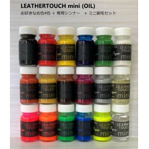 画像: 【油性】LEATHER TOUCH  mini　10ml　選べる4色＋シンナーセット