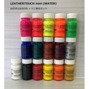 画像: 《代引専用》【水性】LEATHER TOUCH  mini　10ml 　選べる5色セット　