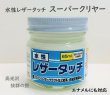 画像1: 水性レザータッチ スーパークリヤー　65ml