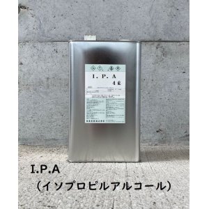 画像: IPA （イソプロピルアルコール）　　4L / 14kg