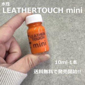 画像: 《送料無料》【水性】LEATHER TOUCH  mini　10ml