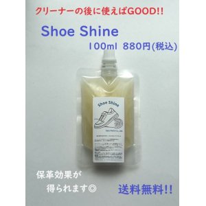 画像: 【送料無料】Shoe Shine ［シューシャイン］100ml