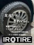 画像1: 【水性タイヤ用塗料】IROTIRE ブラック