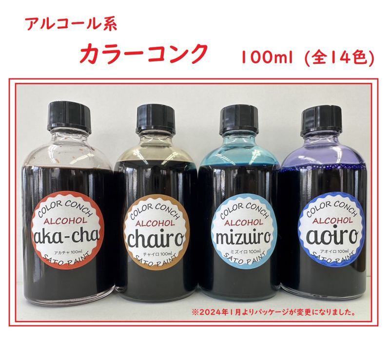 画像1: アルコール系カラーコンク (アルコール系染料) 全14色　100ml　